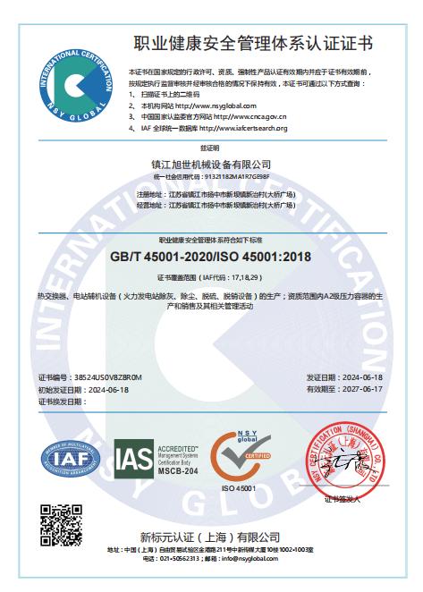 職業(yè)健康安全體系認(rèn)證證書 職業(yè)健康安全體系認(rèn)證證書