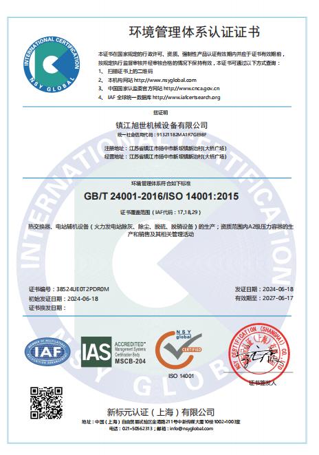 環(huán)境管理體系認(rèn)證證書 環(huán)境管理體系認(rèn)證證書