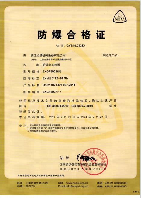 防爆合格證 防爆合格證