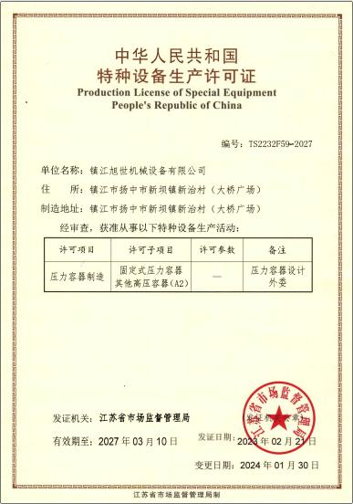 壓力容器生產(chǎn)許可證 壓力容器生產(chǎn)許可證